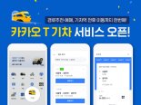 "이제 ‘네이버’·‘카카오T’에서 KTX승차권 예약"