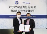 삼정KPMG·TUV SUD코리아, 산업운영기술 보안 사업 MOU