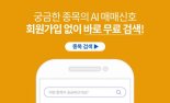 대한민국 대표 주식 AI가 분석한 인기검색종목은? - 레인보우로보틱스, 시스웍, 기아차