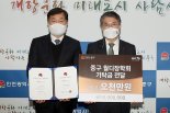 스카이72골프앤리조트, 인천 월디장학회에 5천만원 전달