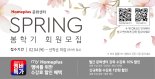 홈플러스 문화센터, 봄학기 회원 모집