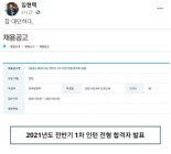 조국 딸 한전산하 한일병원 인턴 합격…3명 지원 전원합격