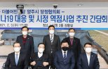 양주시 당정협의회 국-도비 확보 집중…현안사업 점검