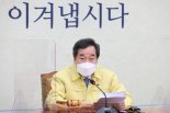 이낙연 "4차 재난지원금 논의 곧 시작…공과금 부담 완화해야"