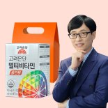 고려은단, '고려은단 멀티비타민 올인원' 기프트박스 증정