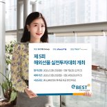 이베스트투자증권, 해외선물 실전투자대회 개최