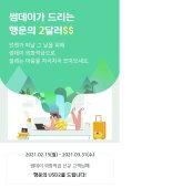 신한은행 "외화적금 하고 행운의 2달러 받으세요"