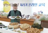 경기도농업기술원, '아빠가 차리는 정월대보름 밥상' 교육생 모집 