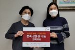 본아이에프, 소아암 환아 가정에 본죽 상품권 300만원 기부