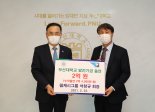 웹케시 석창규 회장, 모교 부산대에 장학금 2억원 '쾌척'