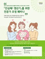 풀무원건강생활, 갱년기 여성 위한 웨비나 개최