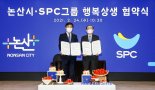 SPC그룹, 논산 딸기 소비 활성화 위한 '상생협약' 체결