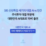 대한민국 대표 주식 AI가 분석한 급등종목은? - 오로스테크놀로지, 포스코강판, 소리바다...