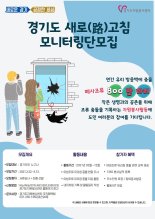 경기도, 조류충돌 예방 '새로고침 모니터링단' 모집