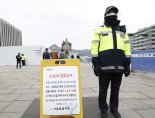 3·1절 집회, 서울만 1600건..경찰 "불법땐 강제해산"