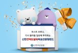 신한자산운용, '컨택트알파목표전환형펀드' 흥행 성공  