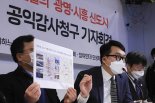 3기 신도시 광명·시흥 땅 '사전투기' 의혹…국토부·LH "전수조사 중"