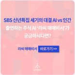 대한민국 대표 주식 AI가 분석한 급등종목은? - 리더스 기술투자, 현대공업, 셀리버리...