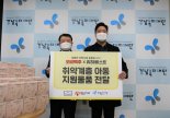 오비맥주와 리하베스트, 취약계층 아동에 문구·리너지바 선물