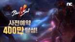 엔씨소프트, 블소2 사전예약 400만 달성