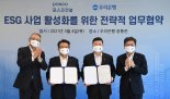 포스코건설, 우리은행과 'ESG' 업무협약...이자수익 기부