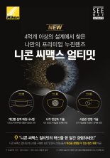  에실로코리아, 누진렌즈 니콘 씨맥스 얼티밋 출시