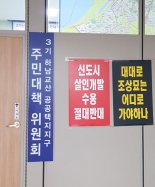 "LH 어떻게 믿나… 아예 취소하라" 3기신도시 '보이콧' 확산 [신도시 투기 의혹 후폭풍]