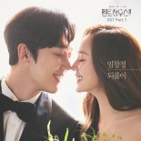 "사랑한다는 말만 되풀이해" '펜트하우스2' 첫 OST 발매