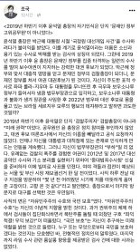 조국 “윤석열, 文대통령도 ‘잠재적 피의자’로 인식 한다”