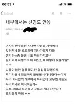 경찰, 팀블라인드 압수수색…'꼬우면 이직해' LH 조롱글 수사