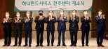  ‘위탁자산 관리 업계 탑’... 하나펀드서비스 전북혁신도시에 둥지