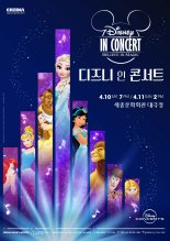 '2021 디즈니 인 콘서트' 4월 10~11일 세종문화회관서 개최