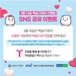 농식품부, 3월14일 '백설기데이' "SNS 인증이벤트 진행"