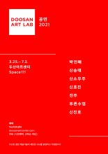 두산아트센터 '두산아트랩' 공연 무료 예약 시작