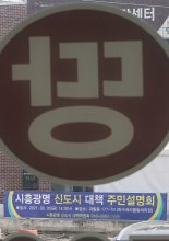 경찰, '투기 의혹' 시흥시의원·광명 공무원 압수수색