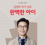 김영하 작가, 네이버 오디오클립에서 에세이 들려준다