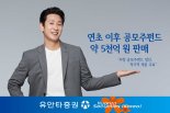 유안타증권, 연초 이후 공모주펀드 5000억원 판매