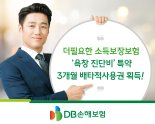 DB손해보험, '욕창진단비 특약' 3개월 배타적 사용권 획득