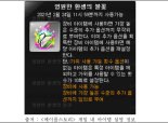 하태경 "1등 없는 로또 또 있었다".. 마비노기·리니지 거론 [IT톡]