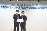 경일대·대구평생학습진흥원, 맞손