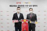 '피코크·스무디킹도 집에서' 이마트24, 요기요와 업무협약