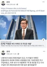 조국, ‘박형준 부인 LCT’ 기사 공유 후 “내가 했으면..”