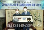 고양시 김대중대통령 사저기념관 비치유품 확보