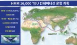 1만6000TEU급 1호선 ‘HMM 누리호’ 부산 첫 출항