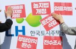 [fn사설] LH 사태 보고도 또 임기말 낙하산인가