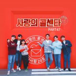 ‘사랑의 콜센타 PART47’ 발매...“임영웅 ‘봄봄봄’ 포함 17곡 공개”
