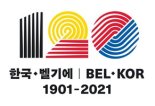 한국·벨기에 수교 120주년, 연중 기념행사 열린다