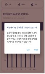 통계청, '코로나 동선 안심이 앱' 활용…안전 조사 추진