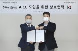 KT-한국갤럽, ‘AI 컨택센터’로 여론조사 디지털혁신 주도