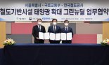 전국 13개 철도부지에 태양광 발전단지 조성